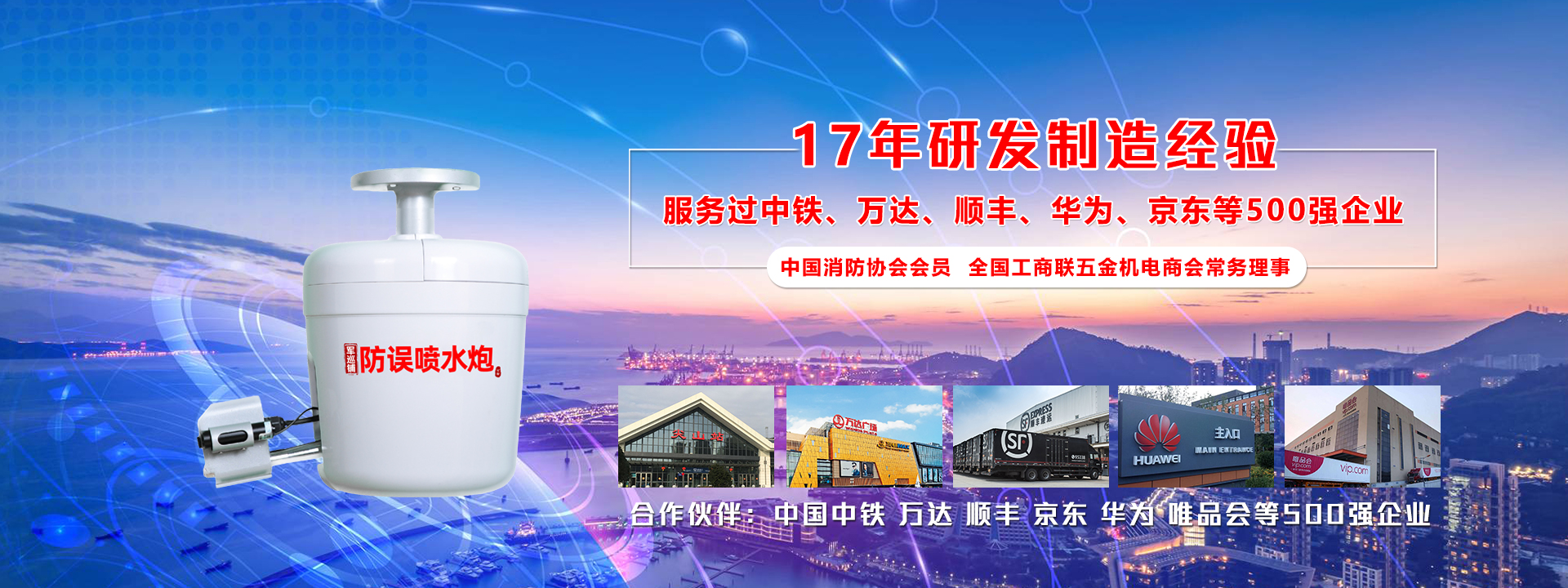 軍巡鋪品牌消防水炮 專注研發制造14年